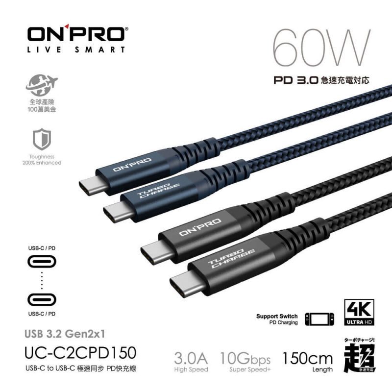 ONPRO UC-C2CPD150 Type-C to Type-C 快充PD60W傳輸線【1.5M】
