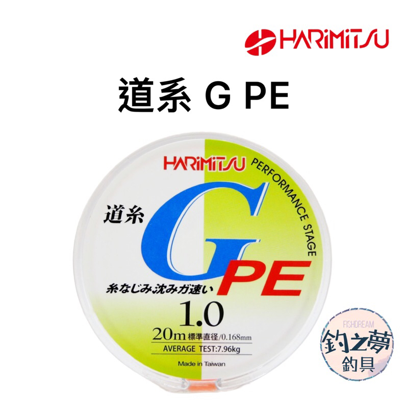 釣之夢~HARiMiTSU 泉宏 道系 G PE 20m PE線 釣具 釣魚 釣蝦 布線 母線 路亞 子線 蝦釣 海釣