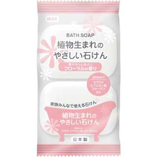 日本進口 MAX 植物性沐浴石鹼皂 沐浴皂 香皂 花香80gx2入