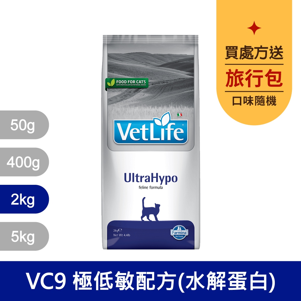 法米納Farmina｜VC9 貓用極低敏配方(水解蛋白) 2kg｜VetLife獸醫寵愛天然處方貓糧 2公斤 處方貓飼料