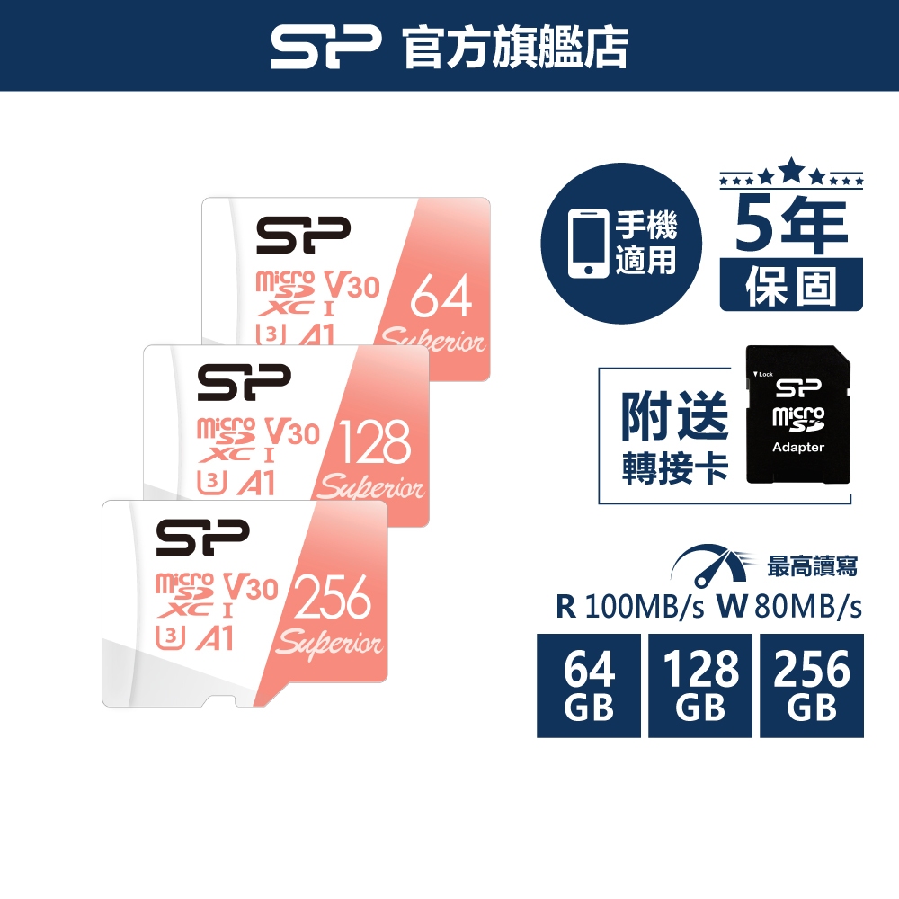 SP Superior microSD UHS-I U3 V30 A1 64G 128G 256G 記憶卡 TF卡 手機