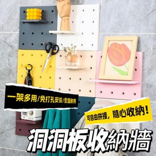 [在臺現貨] 洞洞板 洞洞板置物架 洞洞板收納牆 置物架 收納架 牆壁置物架 壁掛置物架 壁掛收納