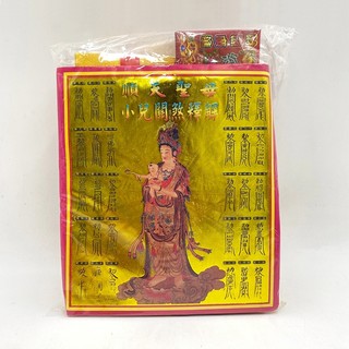 【古德】袋裝小兒關煞釋解金 買五送一 / 小兒關煞金 / 順天聖母 / 臨水夫人 金紙