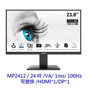 MSI 微星 Pro MP2412 23.8吋 螢幕 VA 100Hz 1ms 螢幕 顯示器 電腦螢幕