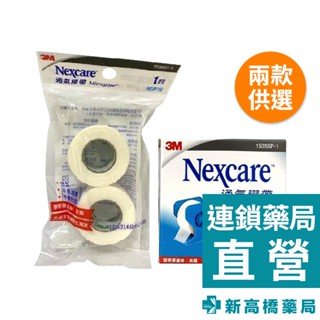 3m 透氣膠帶-大 (未滅菌) 切臺 1入／無臺 2入【新高橋藥局】2款供選｜醫用 家庭必備
