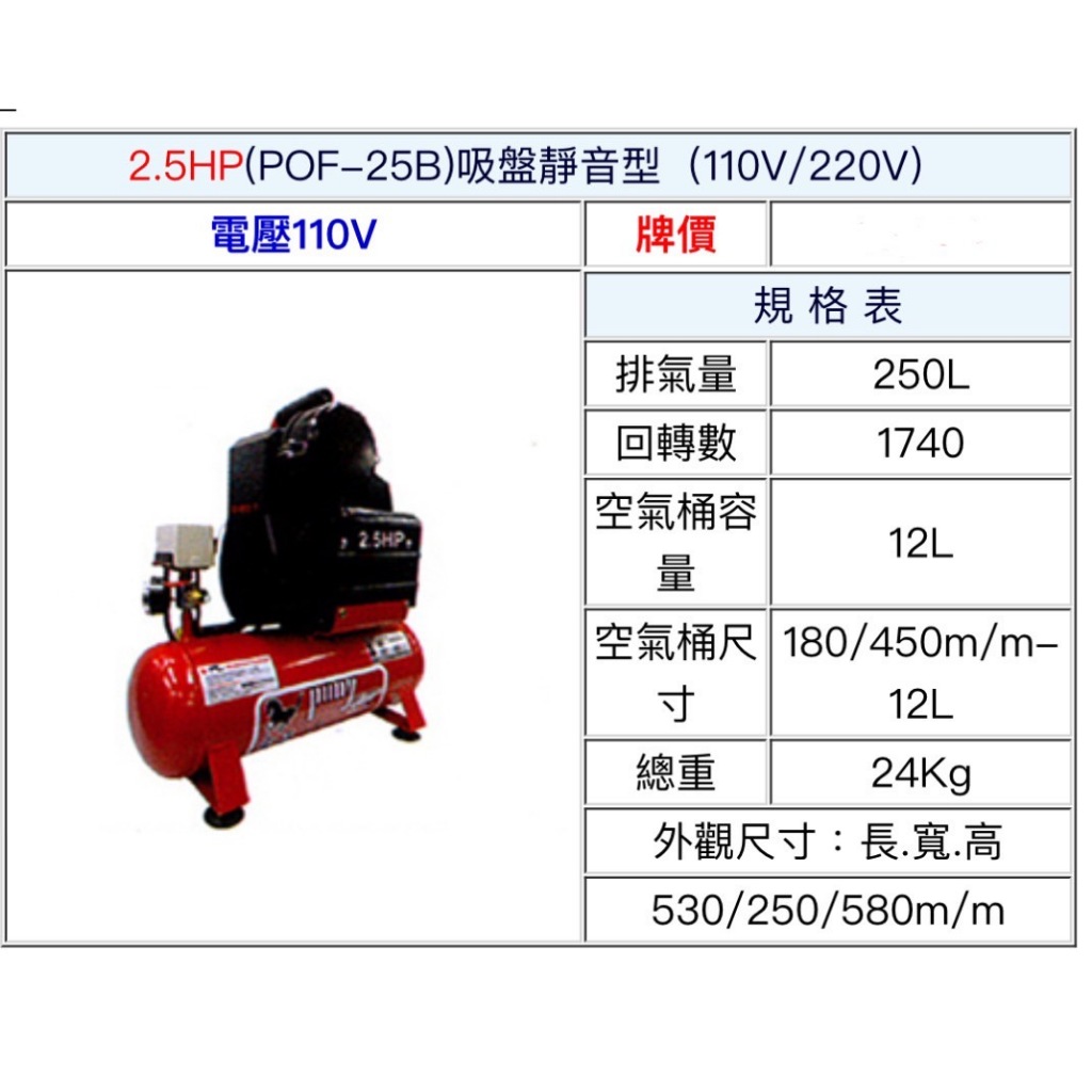 ~金光興修繕屋~[POF-25B] 寶馬牌 超級無油式空壓機 2.5HP 12L 吸盤靜音型 無油 寶馬 靜音 空壓機