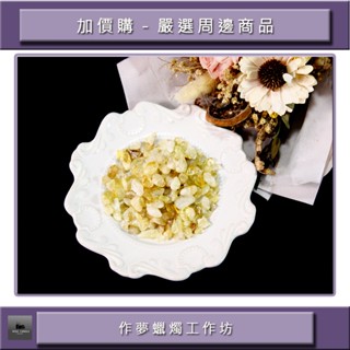 ⭕黃水晶碎石⭕現貨⭕五行水晶碎石⭕開運⭕天然⭕能量⭕1包／100g⭕七脈輪能量⭕臍輪⭕水晶消磁⭕水晶⭕作夢蠟燭工作坊