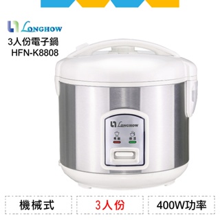 ✨全新公司貨✨LONGHOW龍豪3人份電子鍋HFN-K8808