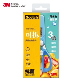 3M™ Scotch® 萬用食物剪刀 /王子版/公主版/