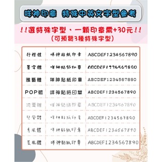 【客製化印章】印章特殊字型專用(請先聊聊詢問在下單) 各式特殊字型 客製 訂製 預覽