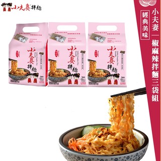 【小夫妻拌麵】椒麻辣乾拌麵 3袋組 (共12包) 全素 官方旗艦店