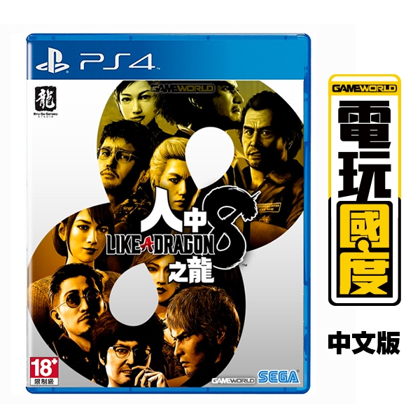 PS4 人中之龍 8 / 中文版【電玩國度】預購商品