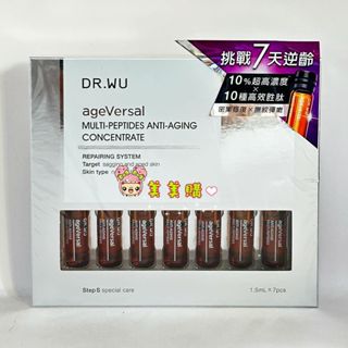 【美美購】電子發票 達爾膚 DR.WU 超逆齡多肽抗皺安瓶組 1.5ML* 7PCS