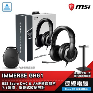 MSI 微星 Immerse GH61 電競耳機 耳機麥克風 有線 耳罩式 伸縮麥克風 贈耳機架 光華商場