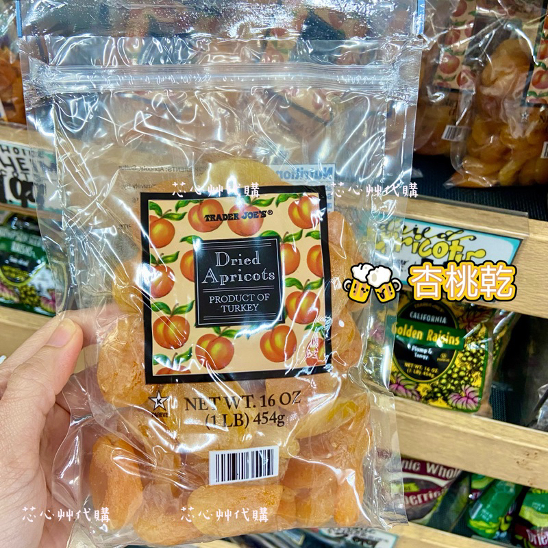 Trader Joe’s 美味軟嫩杏桃乾 454g Dried Apricots 杏桃乾 土耳其製造 零食 果乾