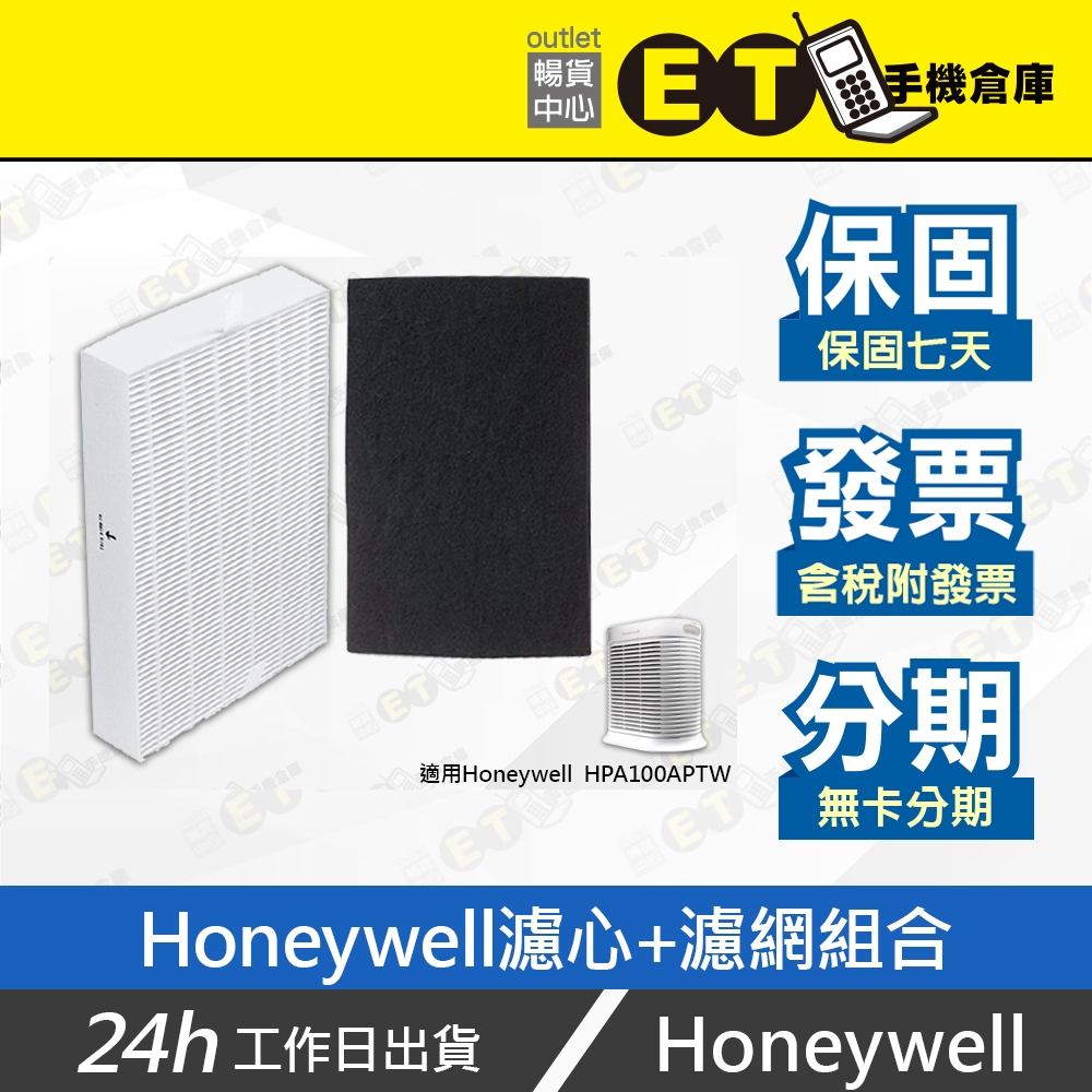 公司貨★ET手機倉庫【Honeywell 空氣清淨機 專屬原廠濾心+濾網】HPA100APTW 白（配件）附發票