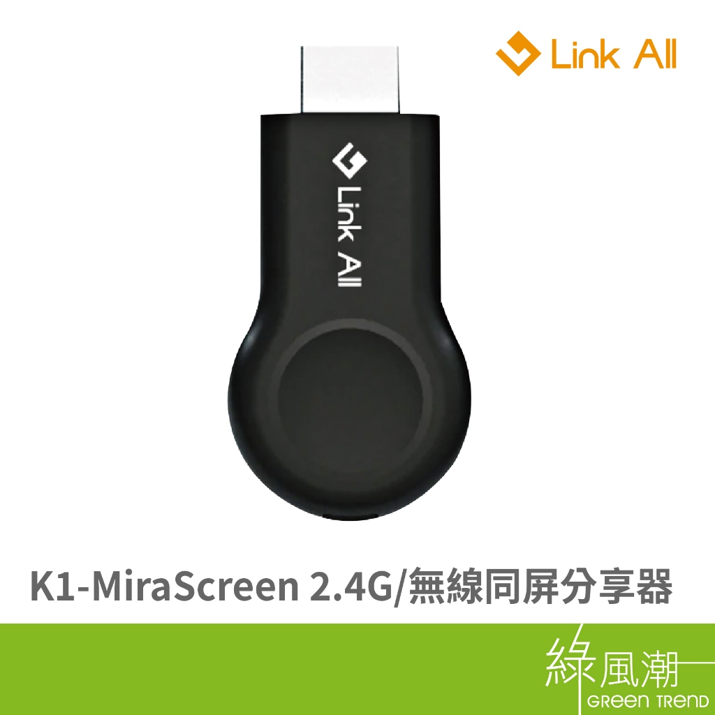 Link All K1投屏器 瑞昱晶片 2.4G 無線同屏分享器 手機轉電視 同屏器 支援GOOGLE HOME