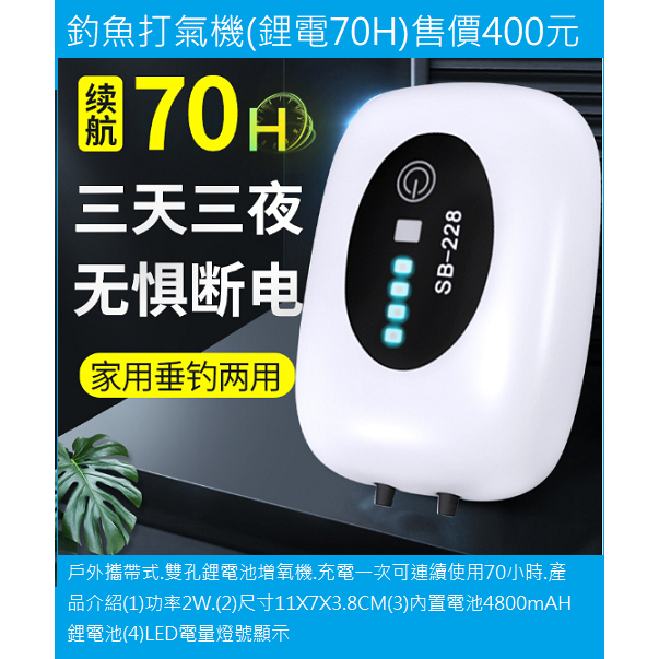 打氣機(鋰電池70H)售價400元