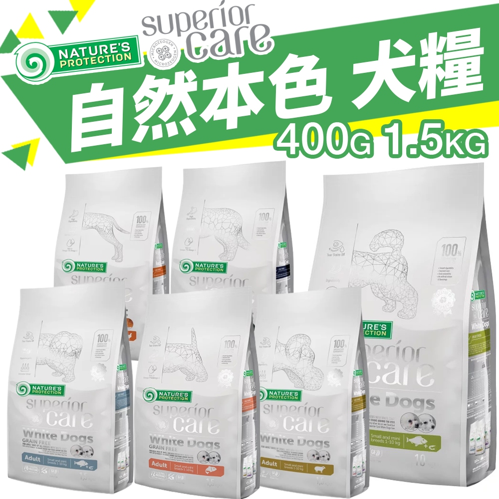 NATURES 自然本色 犬糧 400g-1.5kg  亮白無榖 成幼犬 鮭魚 羊肉 改善淚痕 淚腺 狗飼料『WANG』