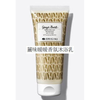 ORIGINS品木宣言 薑味暖暖香氛沐浴乳200ML