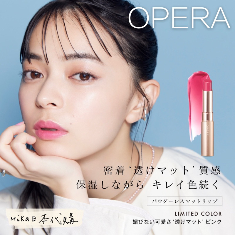 🌙MIKA代購［預購］11月限定色 OPERA 半啞光 霧面唇膏