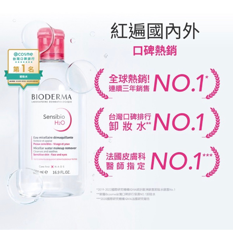 🌟貝膚黛瑪 貝德瑪 BIODERMA 舒敏高效潔膚液 卸妝水 500ml🌟