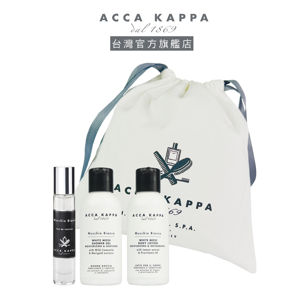 ACCA KAPPA【雙11特惠組合】白麝香經典淡香精15ml+白麝香保濕沐浴乳50ml+白麝香保濕身體乳50ml