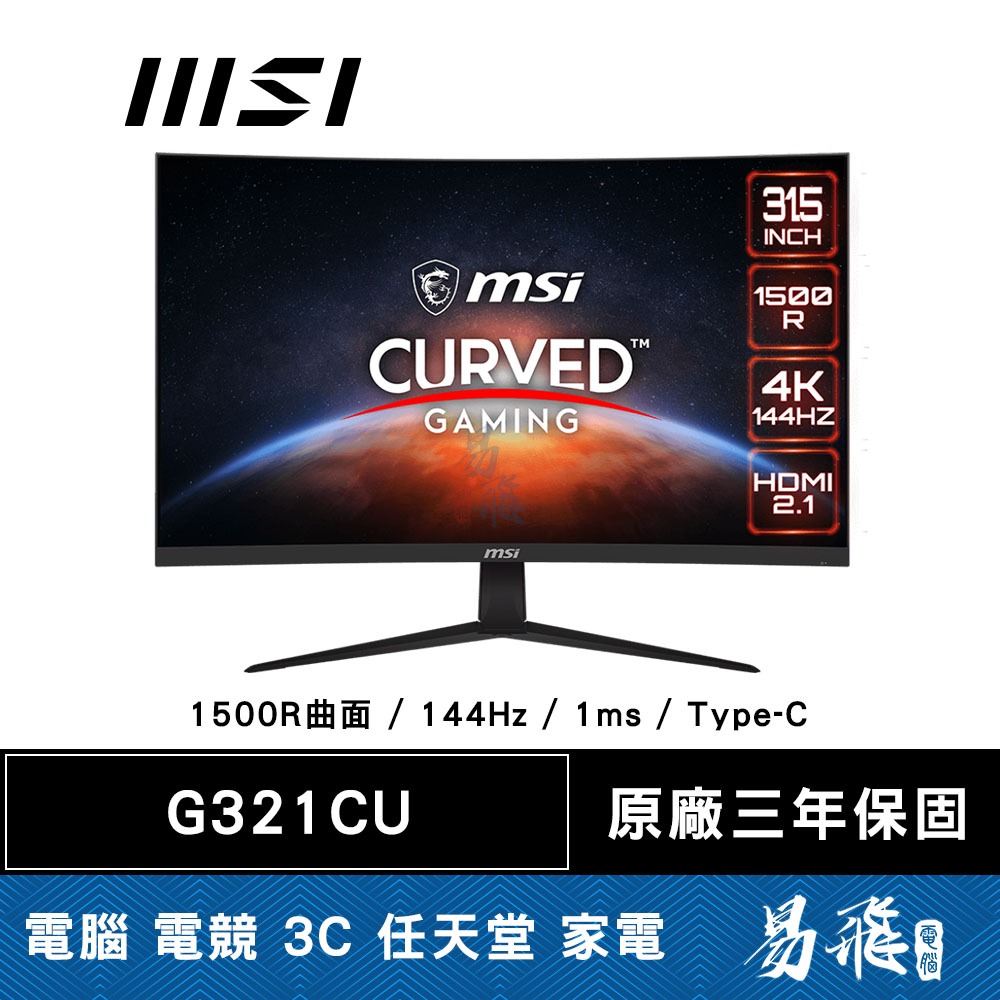 MSI 微星 Optix G321CU 曲面 電競螢幕 32型 顯示器 4K HDMI2.1 廣視角 易飛電腦