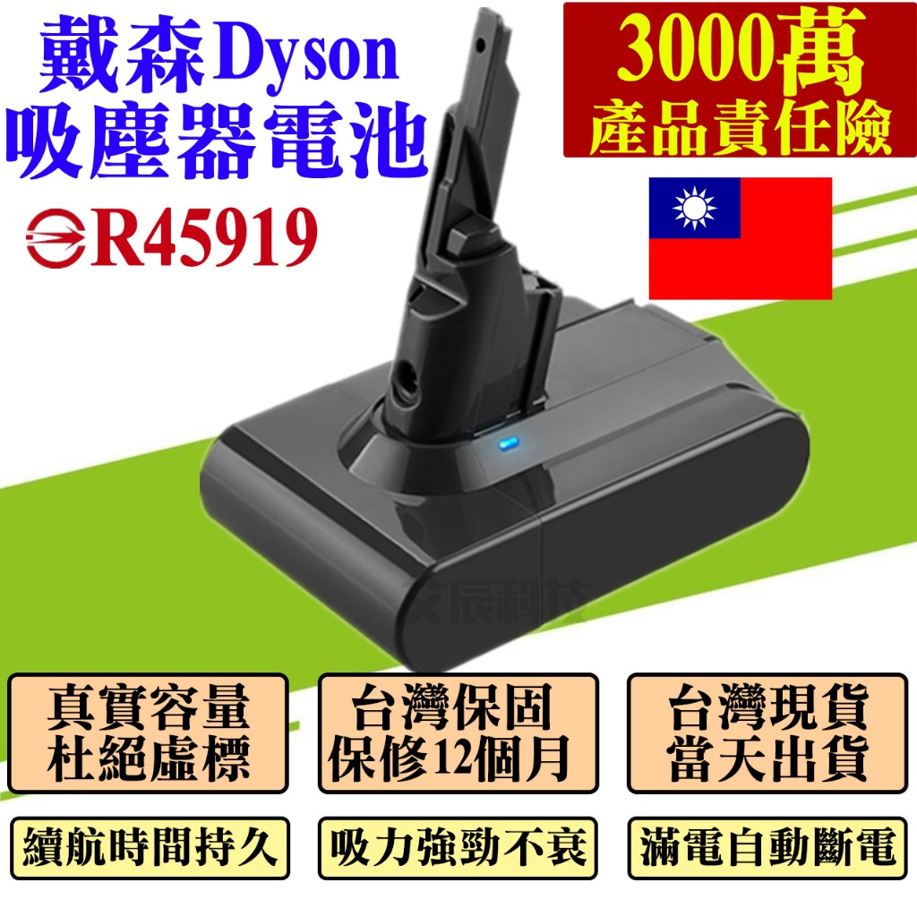 戴森吸塵器 V6V7V8V10電池 買一送一 Dyson 電池 戴森 DC62/59/74電池 SV10SV11SV15