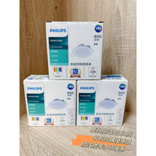 飛利浦 PHILIPS LED 崁燈 8W 9cm嵌孔 附快速接頭 無藍光 不閃爍 DN020B