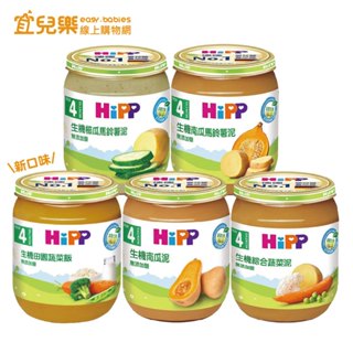 HiPP喜寶 生機蔬菜泥系列 125g/瓶 4個月以上適用【宜兒樂】