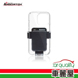 【ANBORTEH 安伯特】手機架上座 ABT-A079感應聯動無線充電手機夾 固定底座需另購(車麗屋)