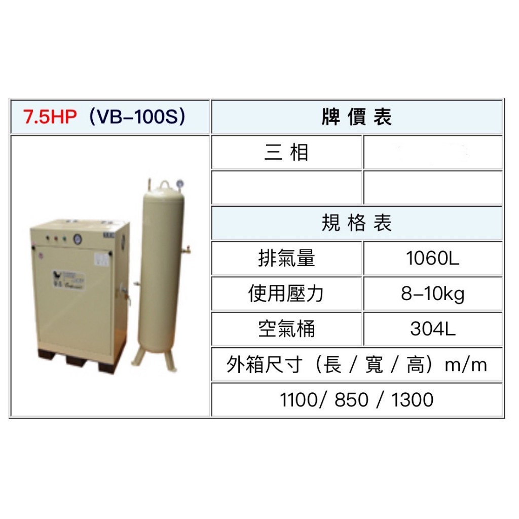 ~金光興修繕屋~[VB-100S] 寶馬牌 箱型無聲空壓機 7.5HP 304L 三相馬達 空氣壓縮機 寶馬 空壓機