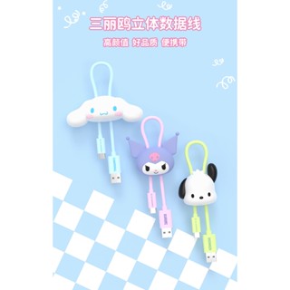 三麗鷗 庫洛米 快充 快充線 充電 數據線 手機 平板 type-c apple micro usb 介面 充電線