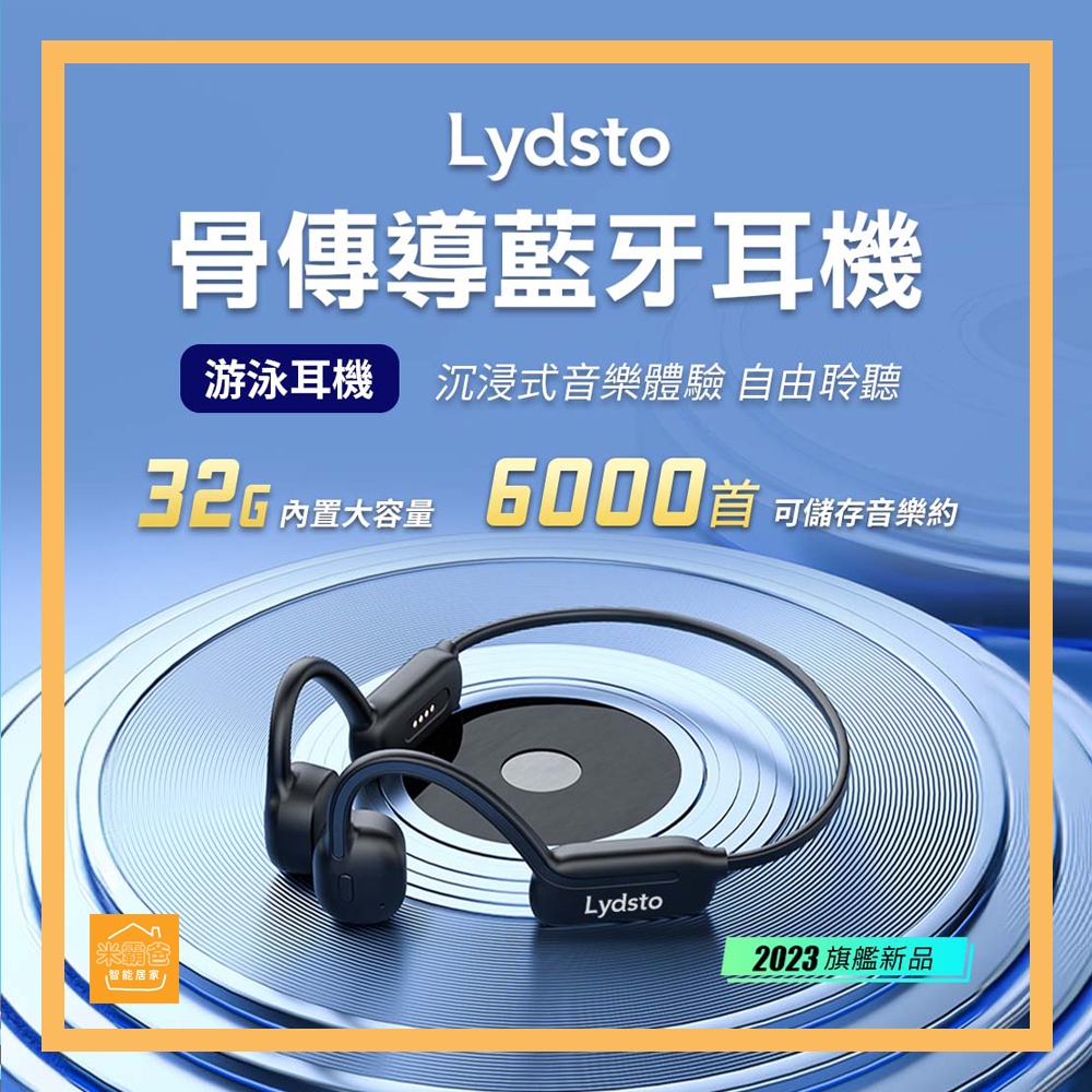 Lydsto骨傳導藍牙耳機 / 運動 防水 游泳 雙核 (防水IPX8) 小米耳機 真骨傳導耳機『米霸爸』