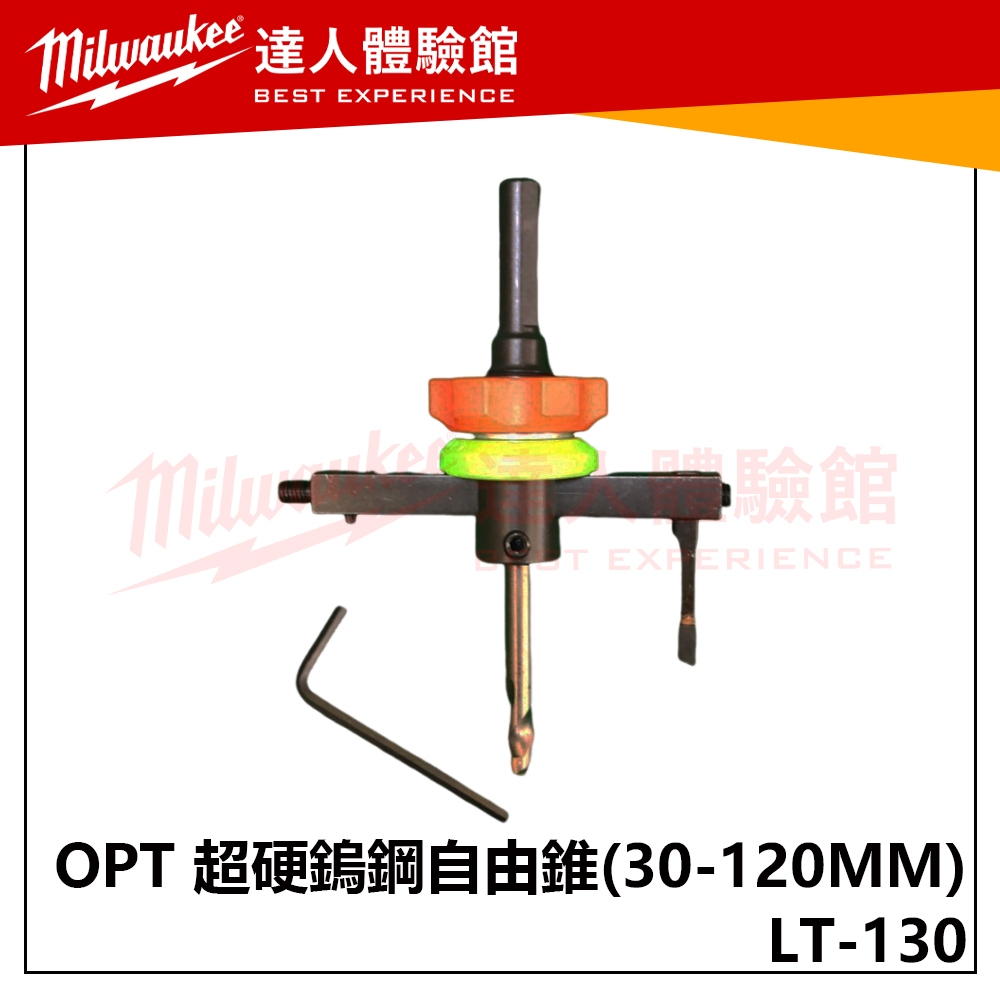 【飆破盤】OPT OPT-LT-130 超硬鎢鋼自由錐 LT-130(30-120MM)矽酸鈣板用 五金 配件