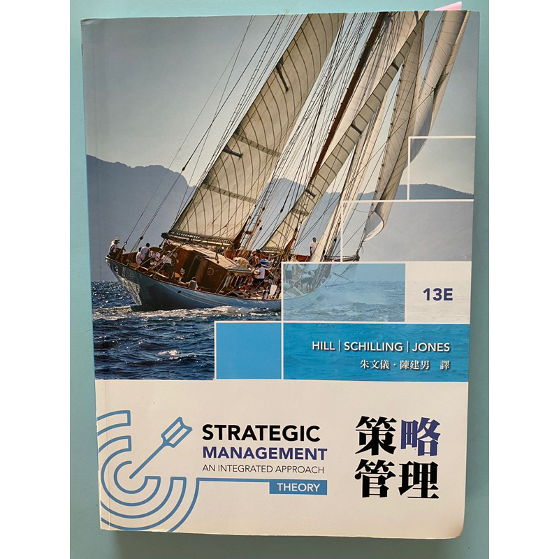 策略管理13版華泰文化出版