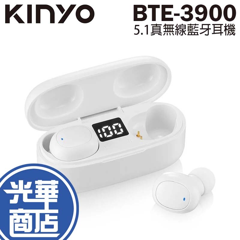 KINYO 耐嘉 BTE-3900 5.1真無線藍牙耳機 真無線耳機 藍牙耳機 藍牙5.1 耳機 無線耳機 光華商場