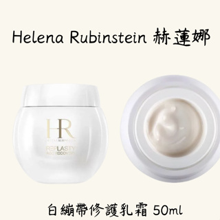 HELENA RUBINSTEIN HR赫蓮娜 白繃帶修護乳霜 50ml