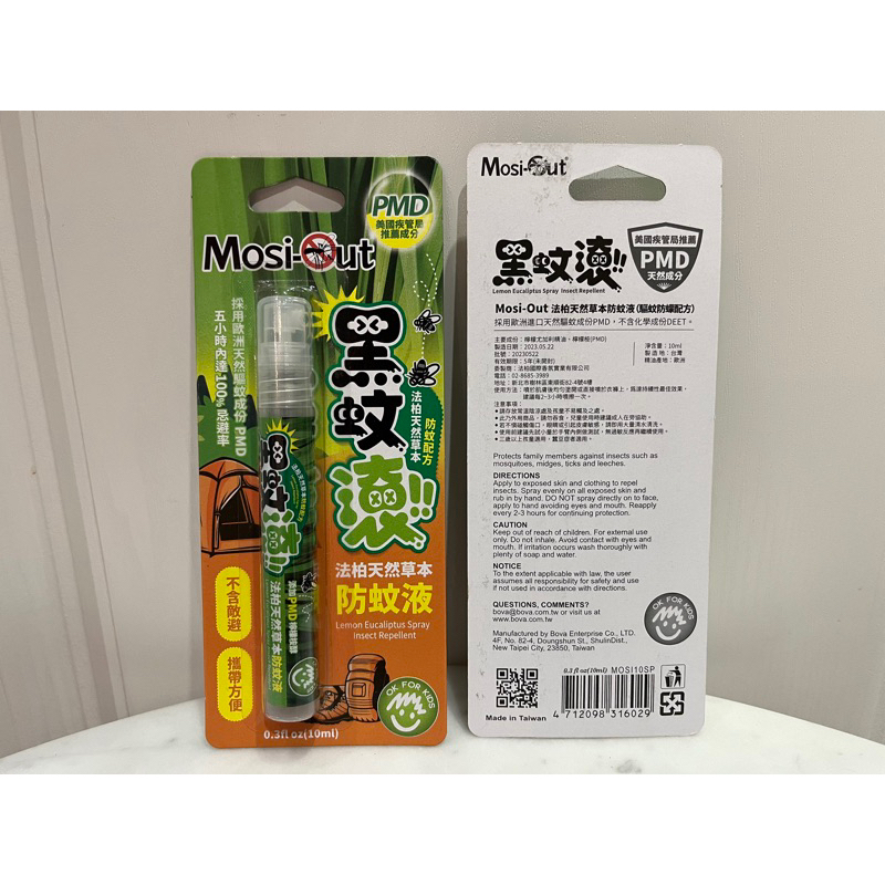 黑蚊滾 Mosi-out 法柏天然草本筆型防蚊液 10ml