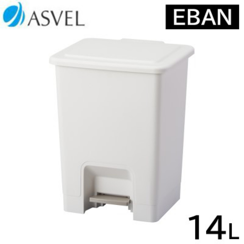 日本製《ASVEL》踏式腳型垃圾桶-14L