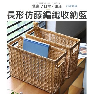 【臺灣現貨】沙發收納籃 雜誌籃 書報籃 收納籃 沙發邊籃編織 收納籃 收納 編織籃 雜物籃 整理籃 收納箱 置物籃 籃子