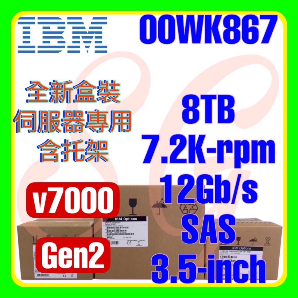 全新盒裝 IBM 00WK865 00WK867 00WK868 v7000G2 8TB 7.2K SAS 3.5吋