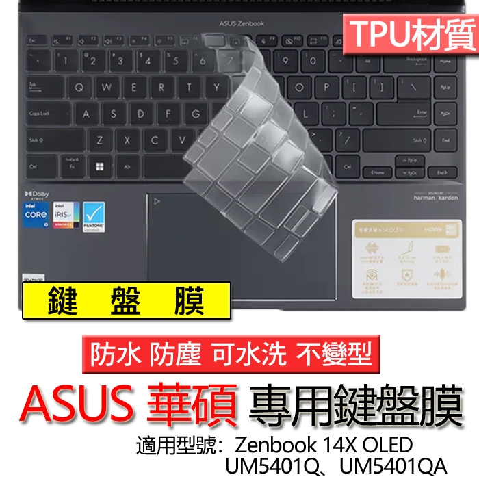 ASUS 華碩 Zenbook 14X OLED UM5401Q UM5401QA TPU 鍵盤膜 鍵盤套 鍵盤保護套