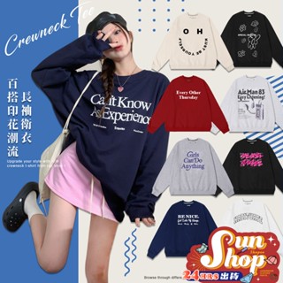 🌞現貨特賣🌞百搭印花潮流長袖衛衣 秋冬款 刷毛大學T 學生上衣 冬裝 衛衣 長袖上衣 長袖 寬鬆圓領