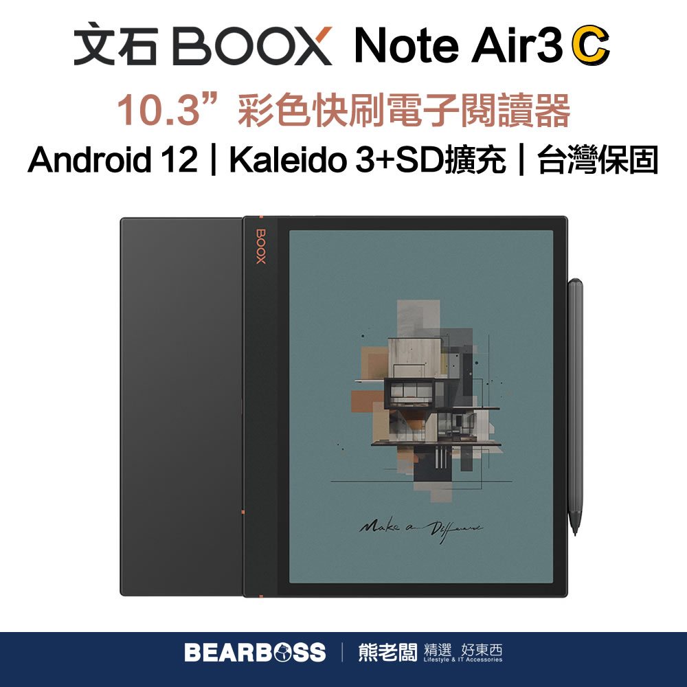 【文石Onyx BOOX】Note Air3 C 10.3 吋 彩色電子閱讀器【熊老闆-預購】