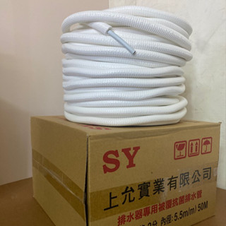 【排水管】上允 SY 黑白雙層抗菌保溫2分排水器管 / 保溫排水器管
