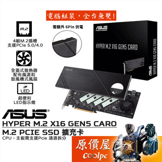 ASUS華碩 HYPER M.2 X16 GEN 5 CARD 支援4組M.2/限NVMe/PCIe模式/擴充卡/原價屋