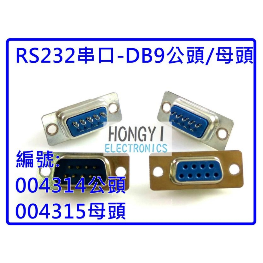 RS232串口-DB9公頭/母頭