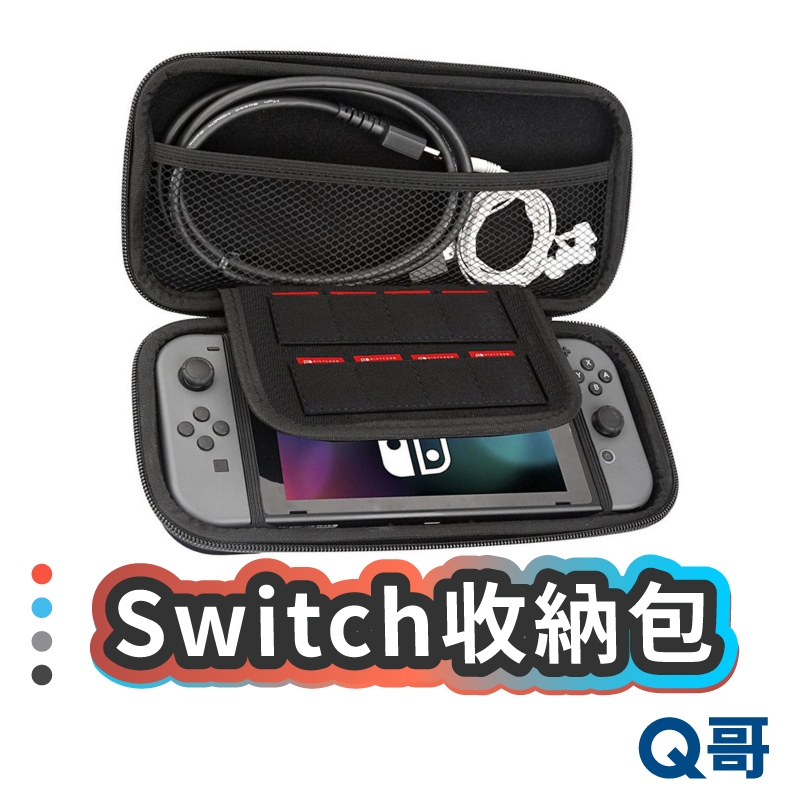 Switch硬殼收納包 硬殼主機收納 可裝殼收納 抗壓抗震 switch防摔殼 NS保護殼 switch 收納 R83